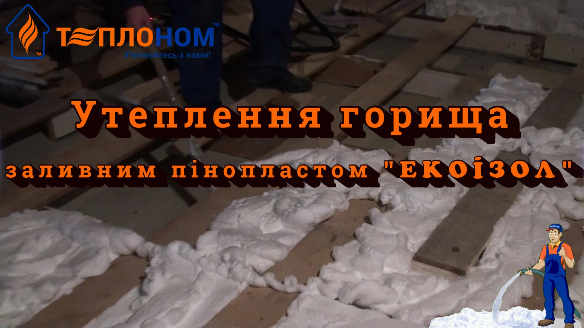 Видео утепления мансарды