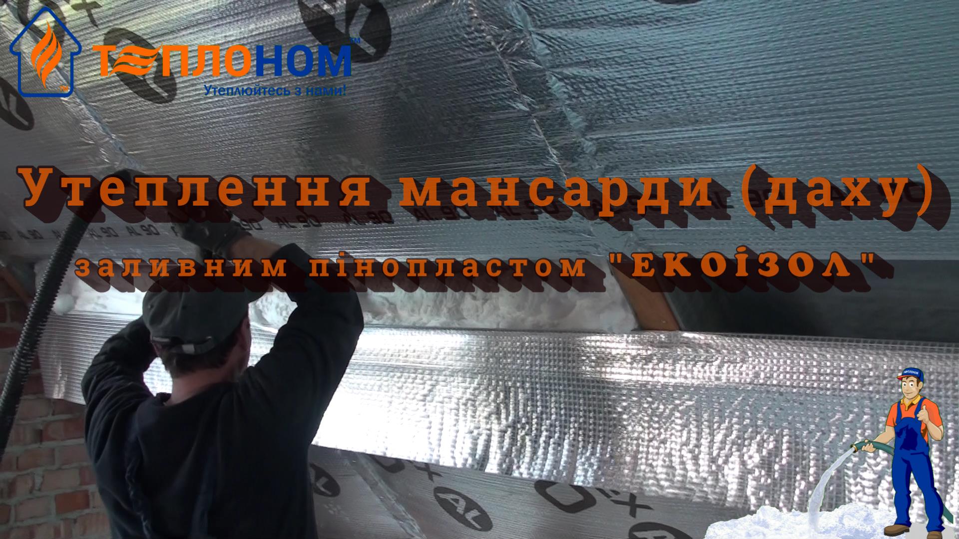 Видео утепления чердака